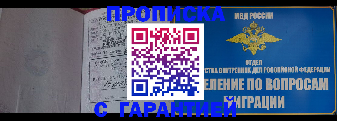 временная регистрация недорого в Зарайске