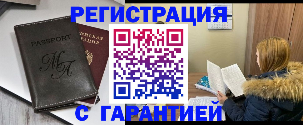 прописка для работы в Зарайске