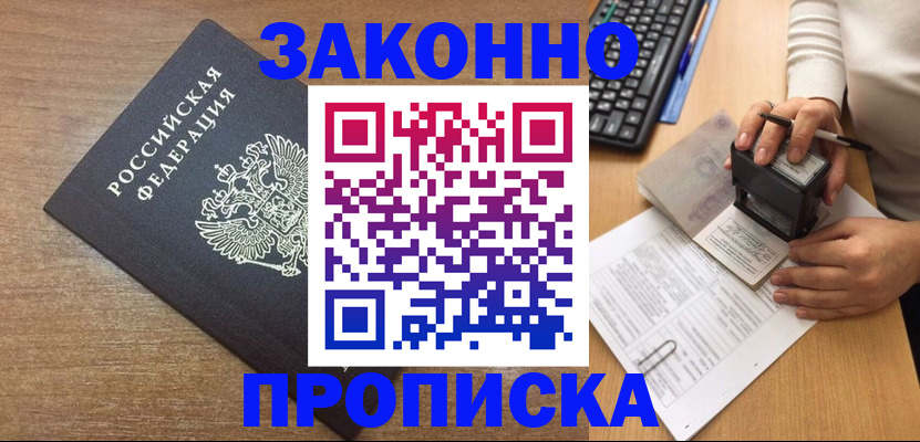 временная прописка в Зарайске