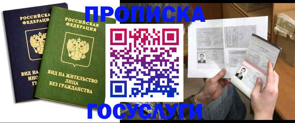 прописка паспорт в Зарайске